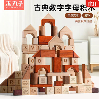 木丸子古典数字字母积木玩具早教智力玩具男孩女孩木质生日礼物