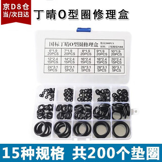Tanbeiman combination gasket o-ring seal repair box multiple specifications gasket set repair kit gasket high-pressure oil pipe mat dingqing national standard o-ring repair box 15 specifications, 200 in total