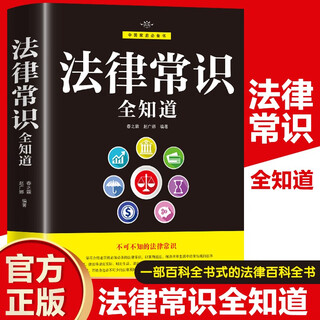 Know all about legal knowledge, popularize basic legal knowledge, common sense problem solving, understand the basic law to protect personal interests and safety, popularize legal knowledge and educate