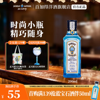 孟买蓝宝石(Bombay)  英国 杜松子酒 蓝宝石金酒 洋酒 200mL 1瓶