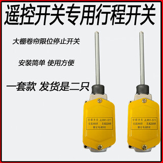 Self-resetting travel switch universal type can automatically reset travel switch limiter greenhouse roller shutter machine two travel switches