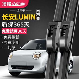 Aoming is suitable for changan lumin wiper waxy corn wiper wiper original factory original car original size strip