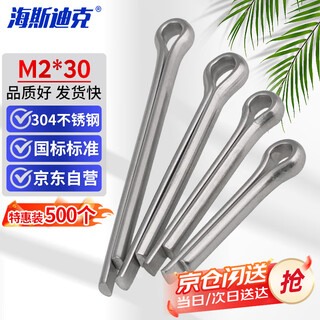 Hasdick beijing warehouse distribution 304 stainless steel cotter pin latch hairpin pin u-shaped pin hk-29 gb91 m2*30 (500 pcs/bag)
