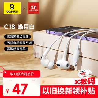 Baseus c18 in-ear wired headphones type-c apple iphone17 huawei mate70p80oppo mobile phone laptop game wire control with microphone