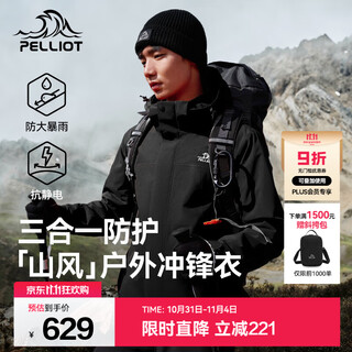 Pelliot mountain breeze jacket three-in-one men's and women's jacket spring and autumn jacket outdoor fleece liner windproof and waterproof mountaineering men's dusk black/heavy rain level waterproof l