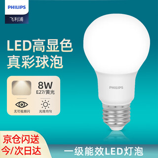 Philips (philips) constant-brightness led bulb high-brightness energy-saving bulb lighting source e27 screw 8w yellow light 3000k true color version