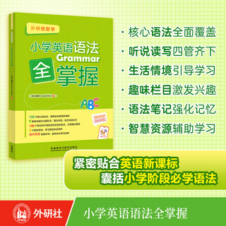 Complete mastery of primary school english grammar