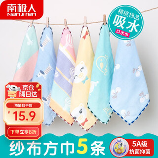 Antarctic type a jacquard gauze saliva towel newborn infant and young children small towel face towel 5 pack baby handkerchief handkerchief