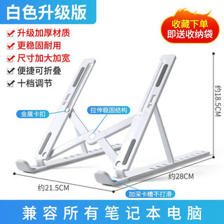 玉莲宿舍笔记本平板电脑支架散热架底座立式桌面升降支架折叠便携塑料 白色 十档调节全兼容