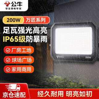 Bull (bull) led floodlight outdoor courtyard factory garden light camping light ip65 waterproof grade 200w wanjiang series mg-d200a-ae-6500k white light