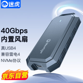 迷虎USB4硬盘盒 40Gbps USB4.0 兼容雷电4/3 M.2 NVMe移动硬盘盒子 适用苹果Macmini笔记本SSD固态外置