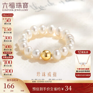 Lukfook jewelry mipearl 18k gold freshwater pearl ring, total weight approximately 1.06g - 16 pieces