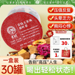 景硕青钱柳玉米须桑叶苦丁茶压降茶糖降枸杞菊花脂降血京自营东养生茶