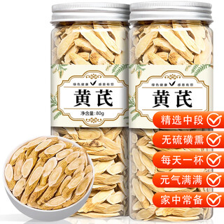 福茗源茶叶 黄芪片 甘肃精选生黄芪切片斜切片搭党参当归花茶罐装80g
