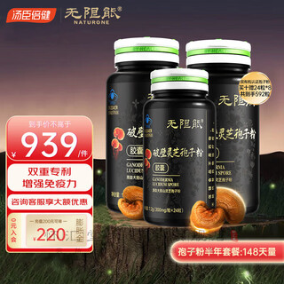 汤臣倍健无限能灵芝孢子粉增强免疫力破壁灵芝孢子油中老年探病术后滋补品 灵芝孢子粉胶囊40粒*10瓶