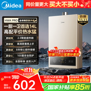 Midea gas water heater hwapro 16l/14l is better than 13l smart variable frequency constant temperature energy-saving water heater natural gas door-to-door installation, 15% discount for state subsidy, no increase in price for 14l hwa pro upgrade