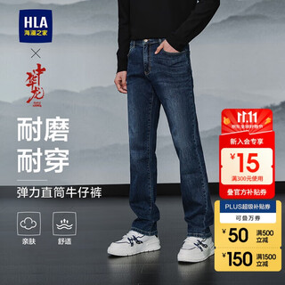 Hla hailan house jeans men's 25 chinese dragon five bags washed straight pants men's autumn