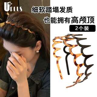 优家UPLUS高颅顶带齿防滑洗脸发箍大齿波浪2个头箍碎发整理神器发卡