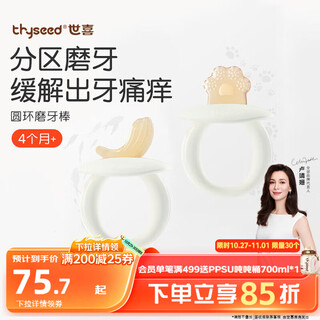 Shixi molar stick baby teething gel silicone massage chewing gum for babies over 4-6 months old