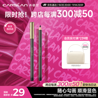 Carslan long-lasting soft eyeliner waterproof and not easy to smudge, color and long-lasting makeup novice 01 black 2.1g birthday gift for women