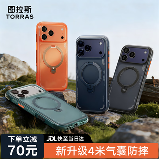 Turas fulcrum shell q3air professional 4-meter anti-fall airbag丨photography grade bracket suitable for apple 17promax mobile phone case iphone16pro magnetic 15 transparent frosted red rock chasing light iphone17promax