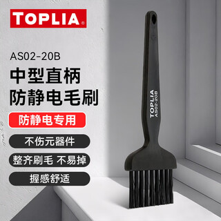 Toplia as02-20b medium-sized straight handle electrostatic protection brush