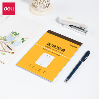 Deli (deli) 9388 130*175mm two-part delivery (sales) receipt (price unit) yellow