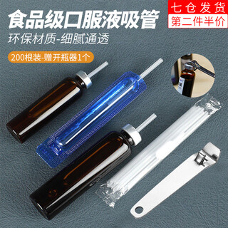 Beautifully made oral liquid straw, special for children to drink medicine, disposable with insertion aid, oral liquid bottle opener, calcium iron zinc straw, 10ml/85mm long, 200 pieces + 1 bottle opener