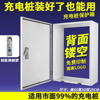 Nanhongg charging pile protection box is suitable for installed charging piles with hollow back new energy without backplate protection distribution box 50*60*25cm pop-up lock