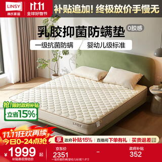 Lin's home spring mattress imported from thailand latex mattress infant and toddler standard antibacterial and anti-mite mat lin's wood industry cds300a first-level antibacterial and anti-mite|infant and toddler standard|1.8*2