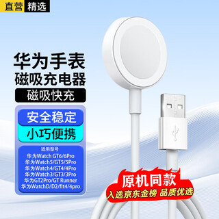 轩邑华为手表充电器原装Watch GT6/6Pro/5pro/5/4pro/4/3Pro/2Pro/FIT4/4pro保时捷RunnerD/D2无线快充
