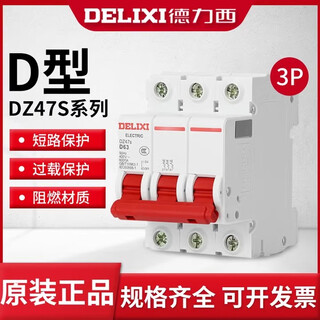Delixi d-type air switch power type 3p three-phase 63a power outage dz47/32a small 1p switch 2p/4 circuit breaker 63a 3p