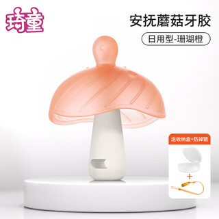 Qitong rare baby small mushroom teether baby pacifier anti-colic teething stick silicone baby oral period 036 months daily use - coral orange + storage box + anti-chain