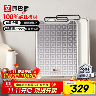 康巴赫纯钛轻痕菜板防霉抗菌家用切菜板砧板案板面板分食板Pro特大号 