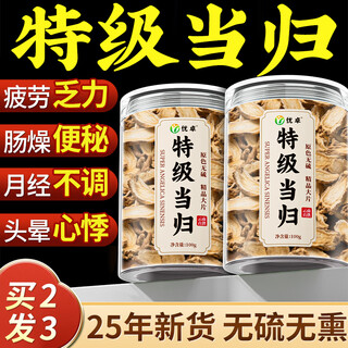 优卓特级当归100g无熏硫头切磨粉泡水煲汤泡酒中药材正品滋补养生茶