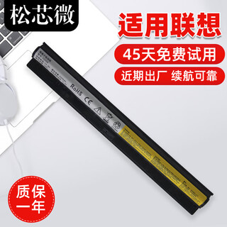 松芯微联想G50 S410P G400S G410S G405S G505S G500S G40 G50-30-45-70M-75-80 Z40 Z50 笔记本电池