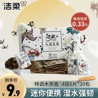 Jierou renjian oolong series super mini handkerchief paper 4 layers 30 packs portable wuji oolong incense 30 packs