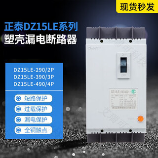 正泰漏电断路器1540290390100490塑壳透明漏电4063100 40A 2P