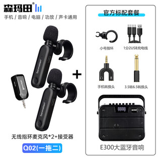 Senmartian true wireless harmonica special microphone flute xiao hulusi pickup ocarina mouth organ xun special radio microphone stage performance audio universal finger ring microphone harmonica true wireless microphone one for two + large speaker