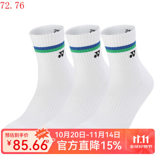 YONEX尤尼克斯羽毛球袜yy男款女透气吸汗棉质毛巾底网球运动袜子三双装 男款 145134BCR 白色【3双装】