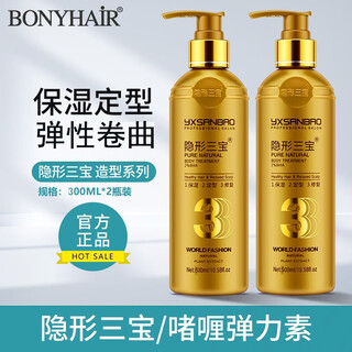 Maidanlu invisible three treasures elastin, special styling and moisturizing for curly hair after perm, fluffy and anti-frizz elastin for women, 500ml 2 bottles of invisible three treasures elastin