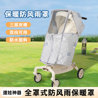 Baiying baby stroller windproof cover playkids