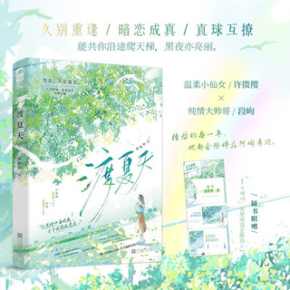Spending the summer, gentleness, the little fairy xu weiying x innocence, the handsome guy duan xun, the passionate youthful love that comes true, summer freezes, we haven’t seen each other for a long time.