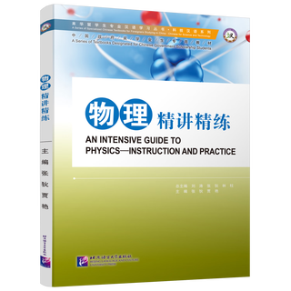 物理·精讲精练