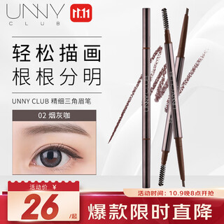 Unny club fine triangular shape eyebrow pencil 0.1g 02 ash coffee, natural and not easy to smudge, easy to apply makeup with eyebrow brush