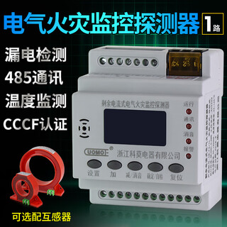 Residual current electrical fire monitoring detector rail mounted fire split one-to-one leakage alarm. if in urgent need, please contact customer service to place an order.