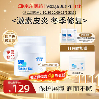Fuljia medical restorative dressing, mechanical size cream formulation 40g, mild sunburn, hormone dermatitis mrd(g) 40g