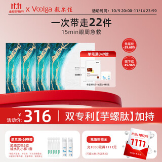 敷尔佳一刻抚纹晶透眼膜 淡化细纹紧致抗皱保湿小熨斗8ml*5对*4盒礼物