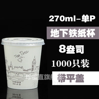 Disposable milk tea 500/700 with lid soy milk coffee hot drink cup packaging commercial custom porridge cup 270ml-8a-1000 pieces-with flat lid
