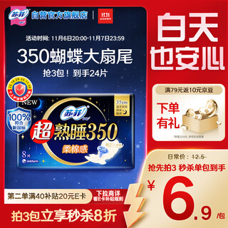 Sophie super sleeping soft cotton feel nighttime sanitary napkin 35cm 8 pieces extra long multi-weight sanitary napkin self-operated official flagship
